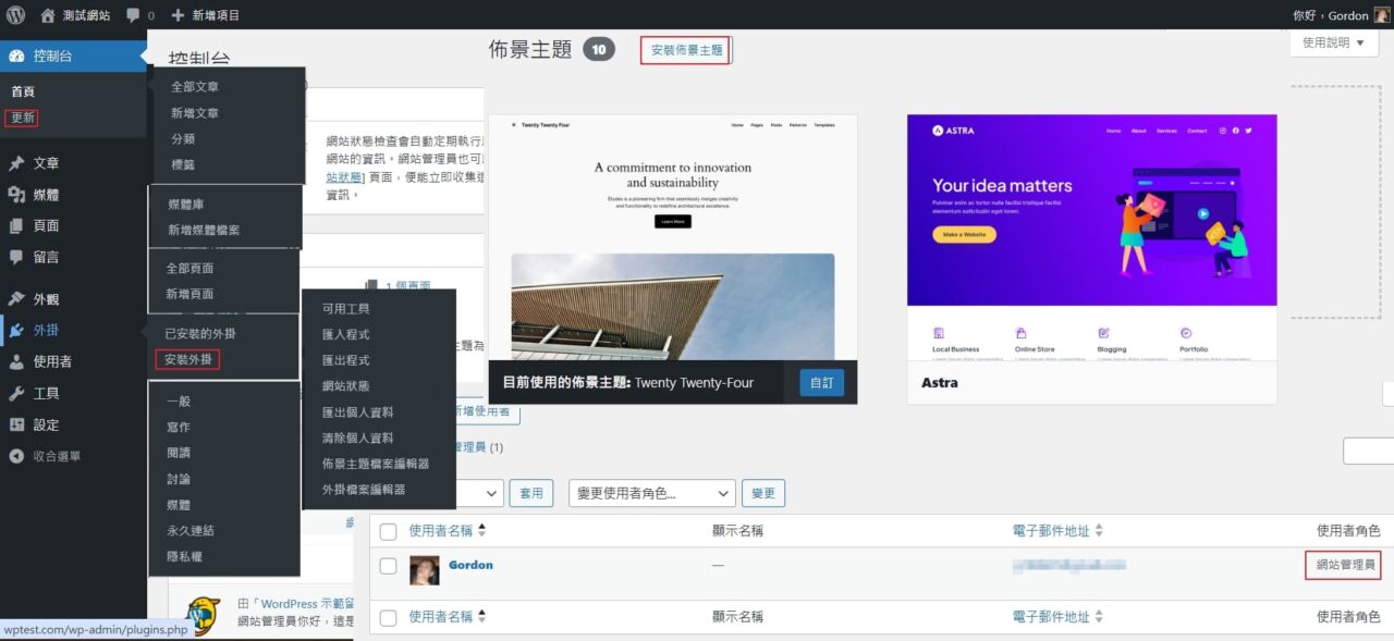 WordPress 控制台畫面