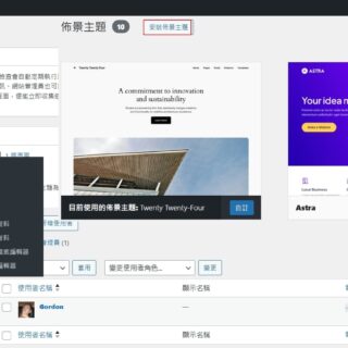 WordPress 網站搬家失敗？檢查這 5 項關鍵權限，找回你的網站自主權！